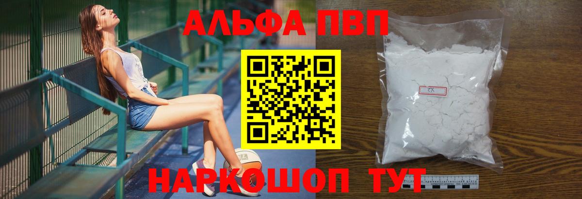 Новошахтинск  A-PVP СК КРИС  A-PVP Соль  Вход с VPN  A-PVP  APVP кристаллы 