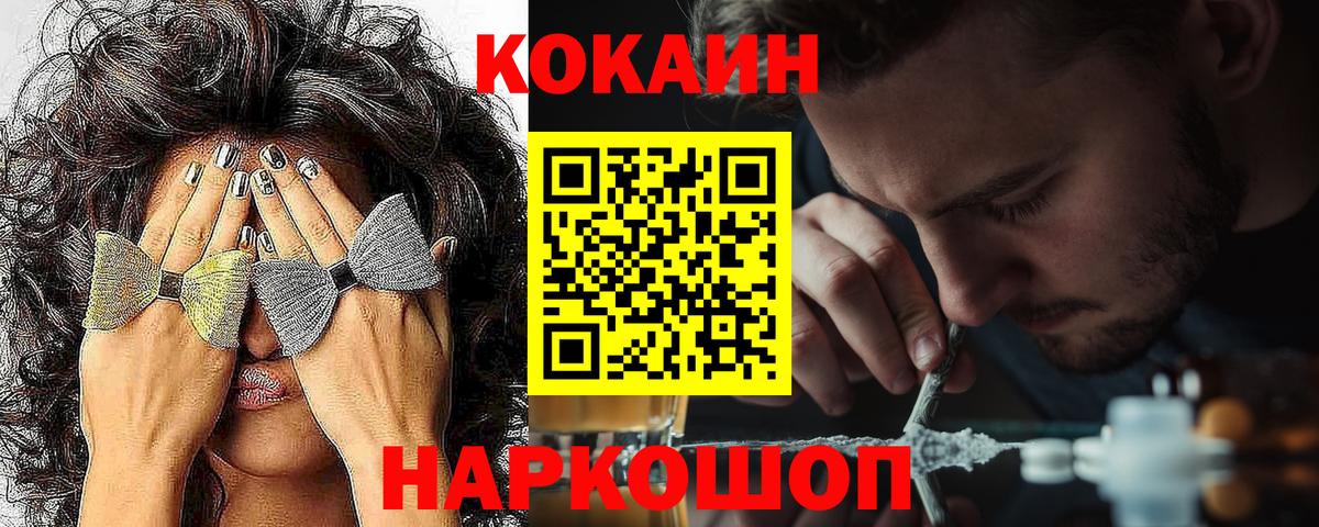Кокаин Fish Scale Новошахтинск