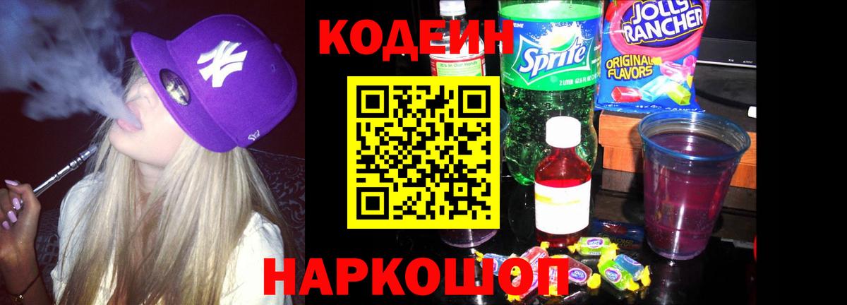 закладка  Вход с VPN  Новошахтинск  Codein Purple Drank 