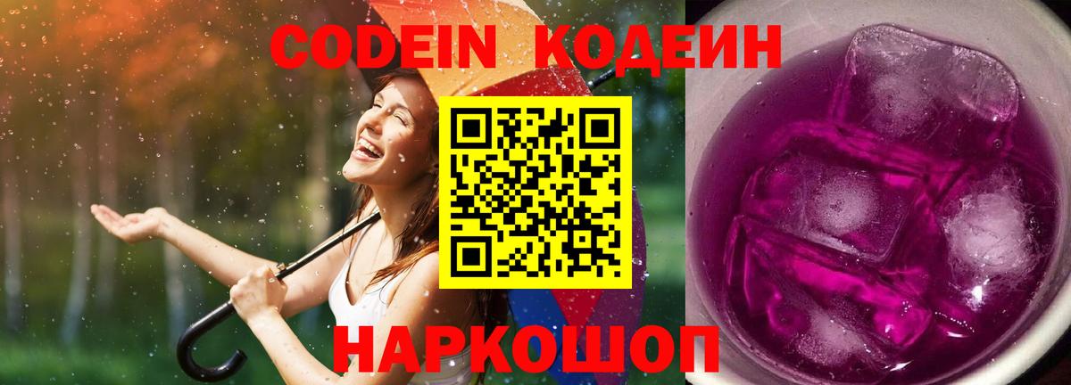 Кодеиновый сироп Lean напиток Lean (лин) Новошахтинск