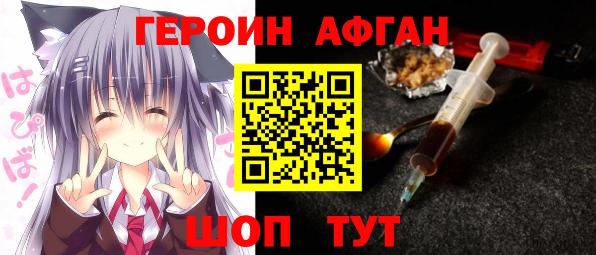 Героин  ГЕРОИН герыч  Вход с VPN  Новошахтинск 