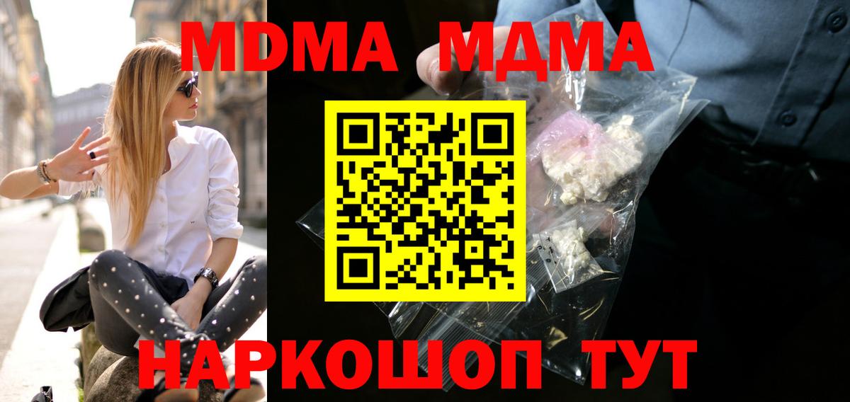 МДМА VHQ  MDMA  Новошахтинск  Вход с VPN  MDMA кристаллы 