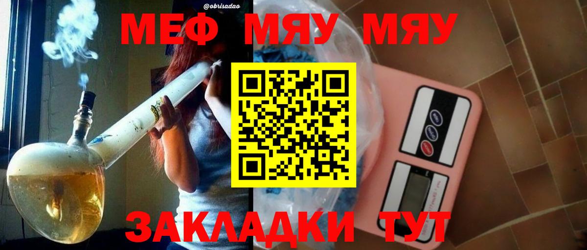 МЕФ мяу мяу  Вход с VPN  Новошахтинск 