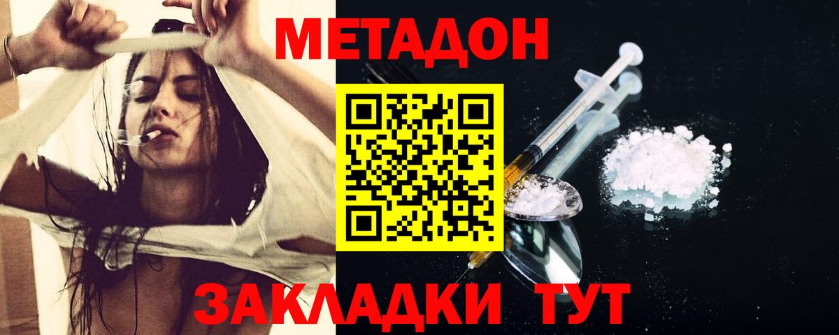 Метадон мёд  Вход с VPN  Новошахтинск 