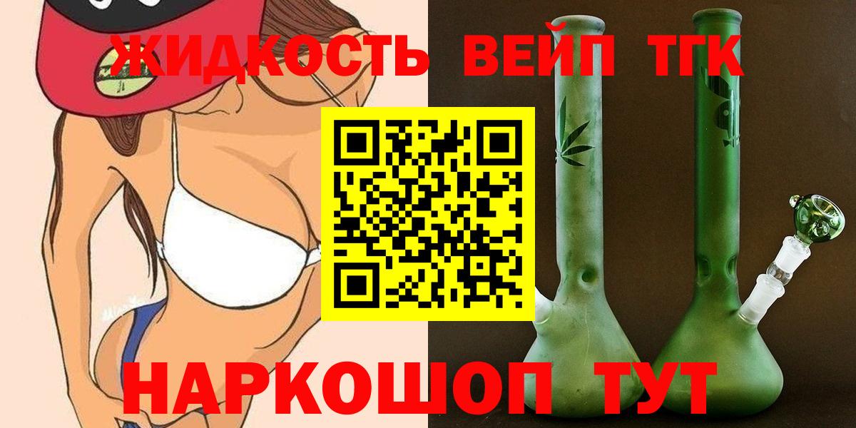 ТГК вейп с тгк  ТГК гашишное масло    tor  Вход с VPN  Новошахтинск 